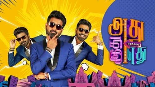 Adhu idhu yedhu