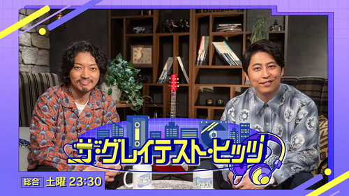 ザ・グレイテスト・ヒッツ - Season 1 Backdrop Blur