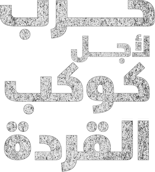 لوجو War for the Planet of the Apes