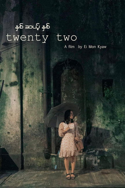 နှစ်ဆယ့်နှစ်