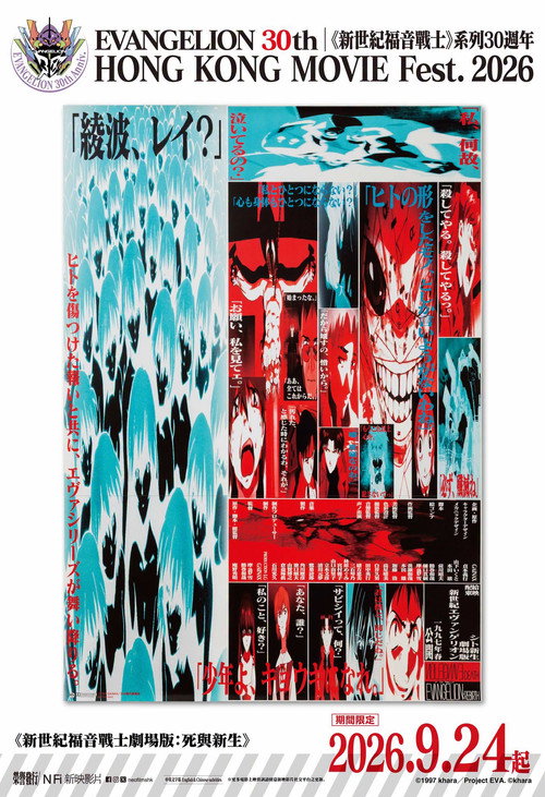 新世纪福音战士剧场版：死与新生 - related title