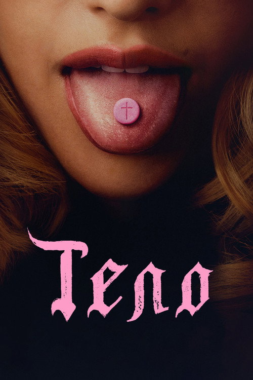 Постер «Тело»