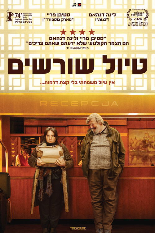 טיול שורשים