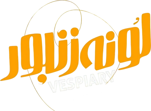 لونه زنبور