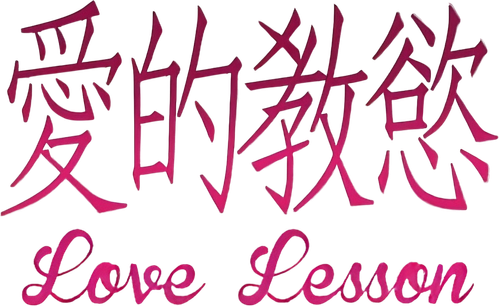 Love Lesson