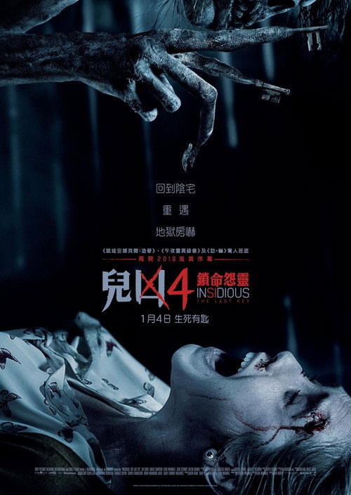 Insidious: The Last Key poster