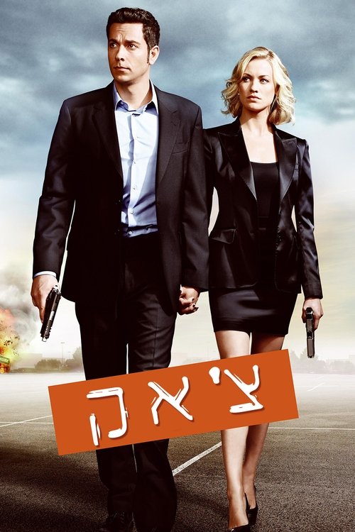 צ'אק