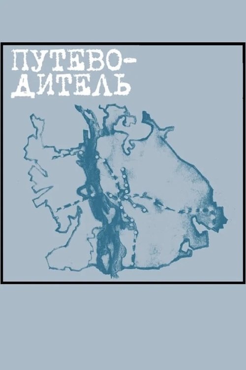 The Guidebook
