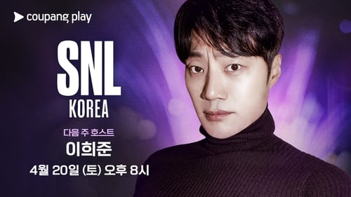 SNL 코리아 리부트, S05E08 - (2024)