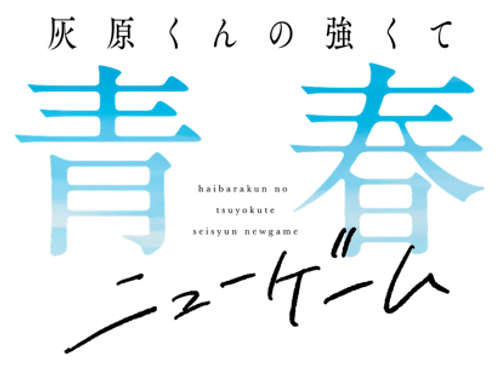 Haibara's Teenage New Game+