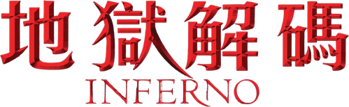 Inferno - Logo 6