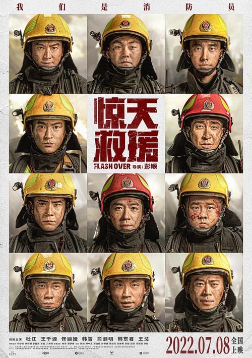 Jing tian jiu yuan (2022) Poster