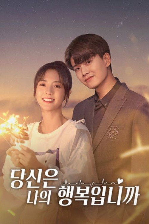당신은 나의 행복입니까 - related title