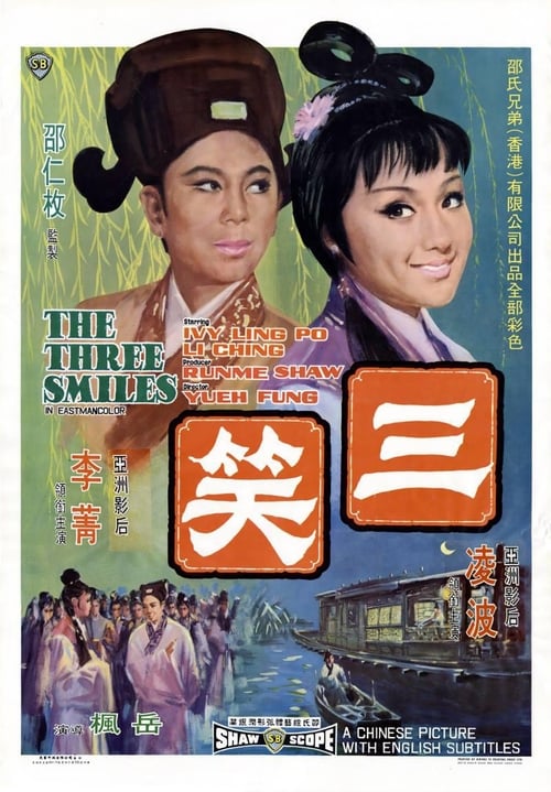 Poster 三笑 1969