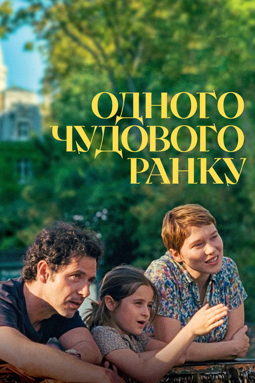 One Fine Morning poster