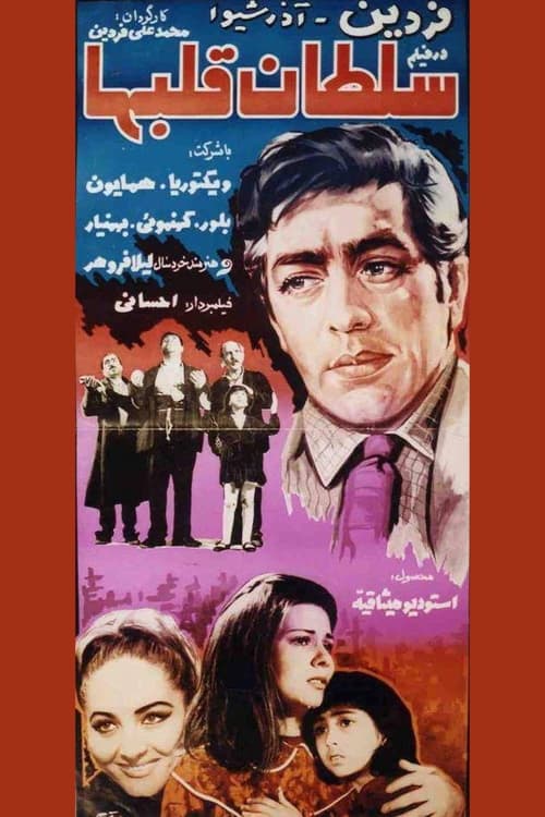 سلطان قلبها (1968) poster
