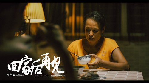 回家后再见 image 5