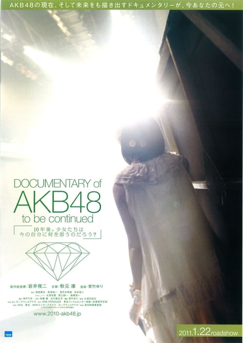 Documentary Of AKB48 : To Be Continued - 10年後、少女たちは今の自分に何を思うのだろう？ (2011)