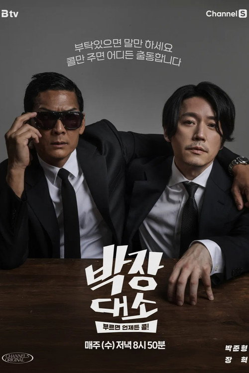 Poster (Koreanisch)