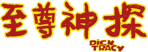 Dick Tracy