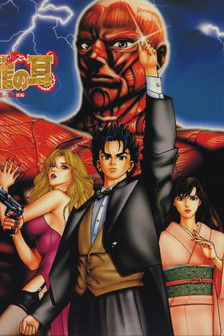 Escena 4 de 黄龍の耳 美那の章