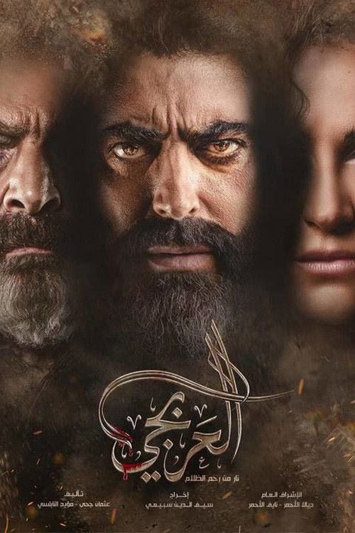 العربجي - Poster