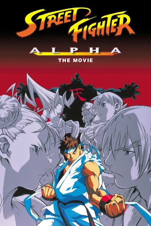 Street Fighter Alpha: La película poster