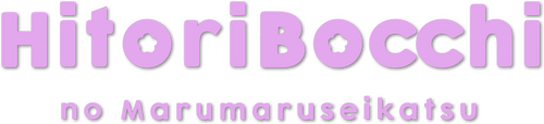 Hitoribocchi no Marumaruseikatsu