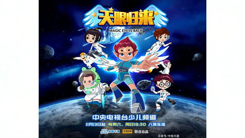 天眼归来 - Season 1 Backdrop Blur