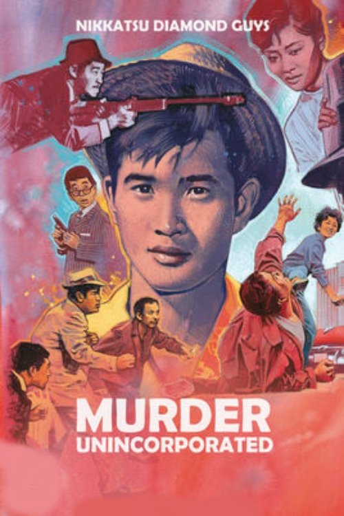 大日本殺し屋伝 movie poster player