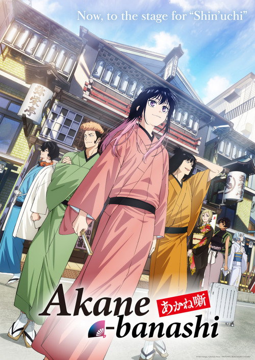 Akane-banashi الموسم 2