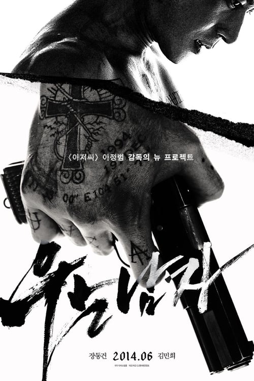 우는 남자 (2014) poster