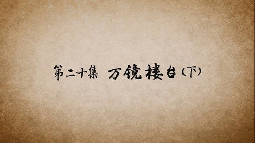 Episode 20