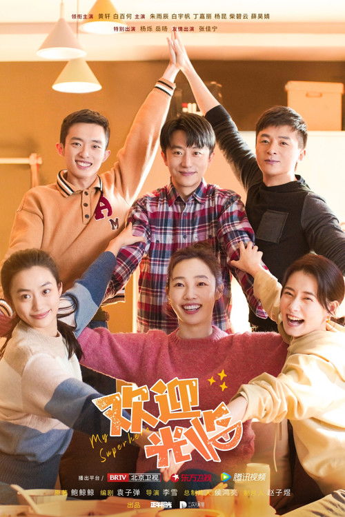 Escena 6 de 欢迎光临