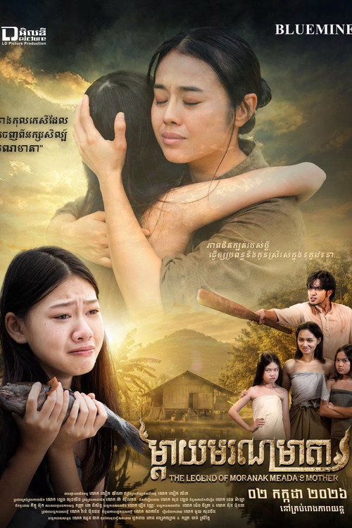 ម្តាយមរណមាតា