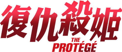 The Protégé