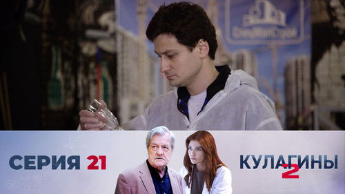 Image de l'épisode 21