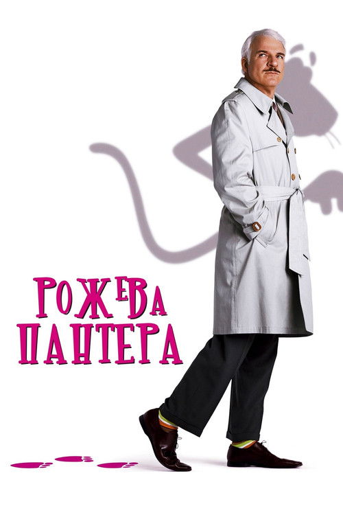 The Pink Panther poster