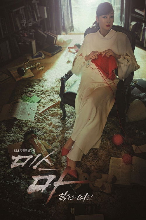 Escena 3 de 미스 마: 복수의 여신