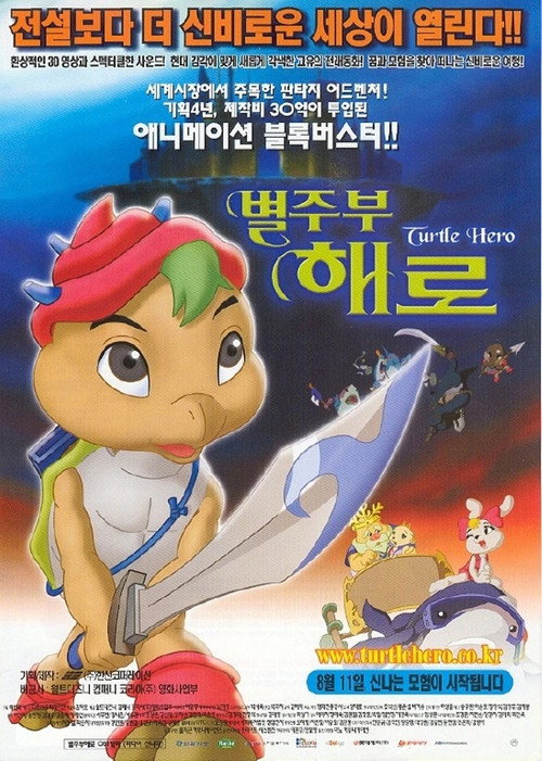 Byeoljubu hero