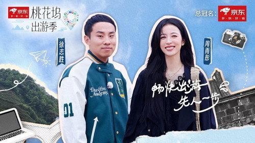 桃花坞出游季 - Season 1 Backdrop Blur