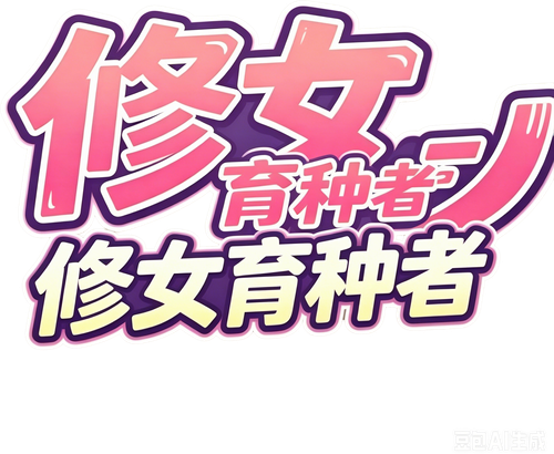 シスターブリーダー Logo