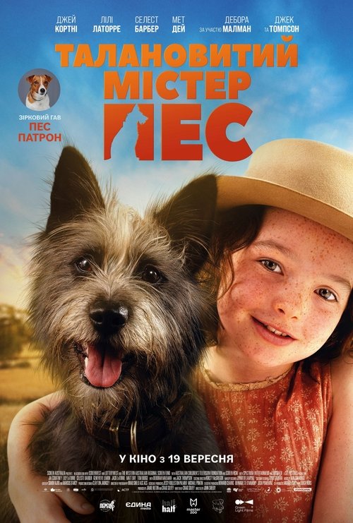 Талановитий містер Пес / Runt (2024) TMDB poster