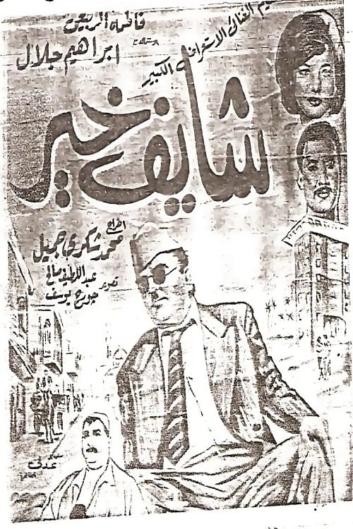 Постер фильма