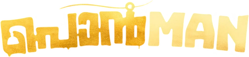 പൊൻMAN