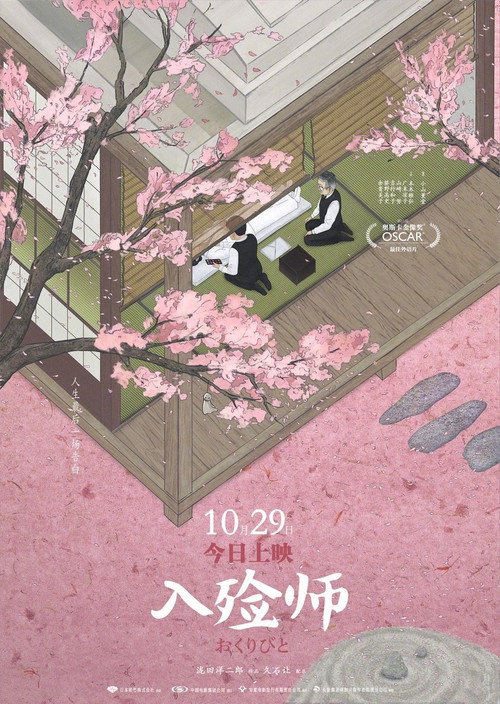 Departures poster