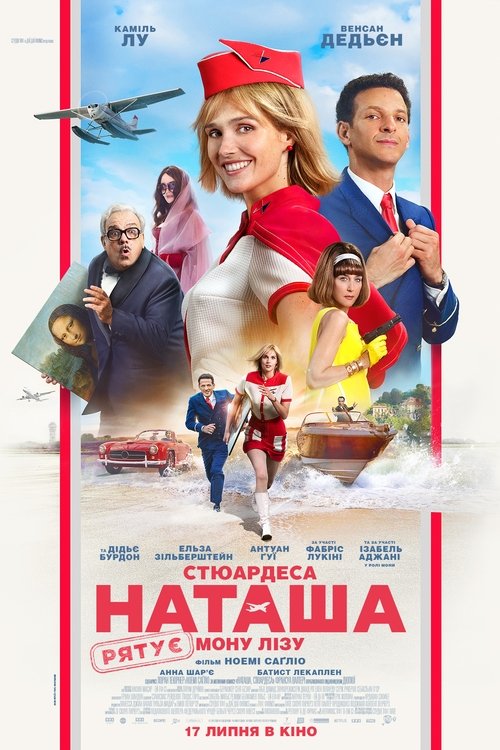 Стюардеса Наташа рятує Мону Лізу / Natacha (presque) hôtesse de l’air (2025) TMDB poster