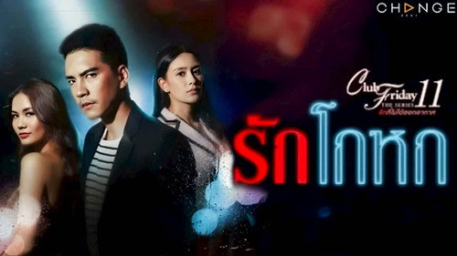 欺骗的爱 - Season 1 Backdrop Blur