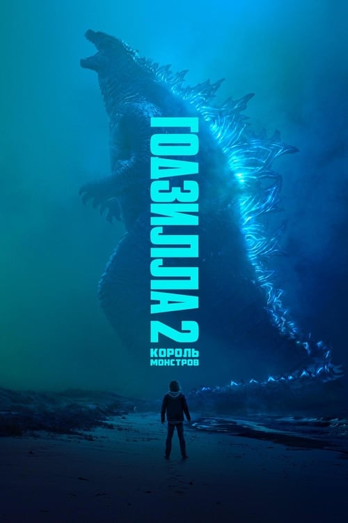 Godzilla: King of the Monsters (2019)