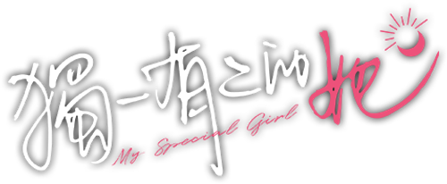 My Special Girl - UnLim Play